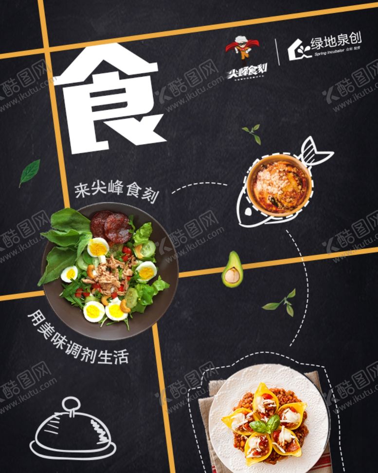 编号：78104306250458047395【酷图网】源文件下载-餐饮朋友圈封面