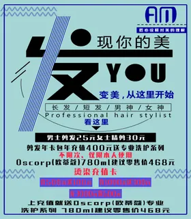 理发店海报广告设计设计