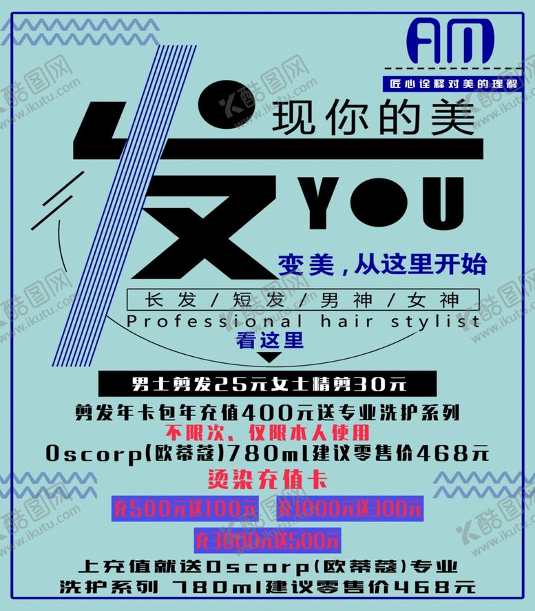 编号：66791612182057487323【酷图网】源文件下载-理发店海报