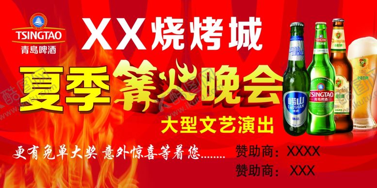 编号：58155609122327162379【酷图网】源文件下载-篝火晚会