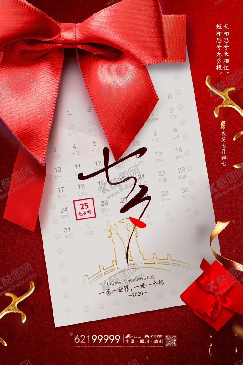 编号：86678604280702457314【酷图网】源文件下载-情人节七夕节
