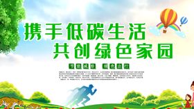 低碳生活