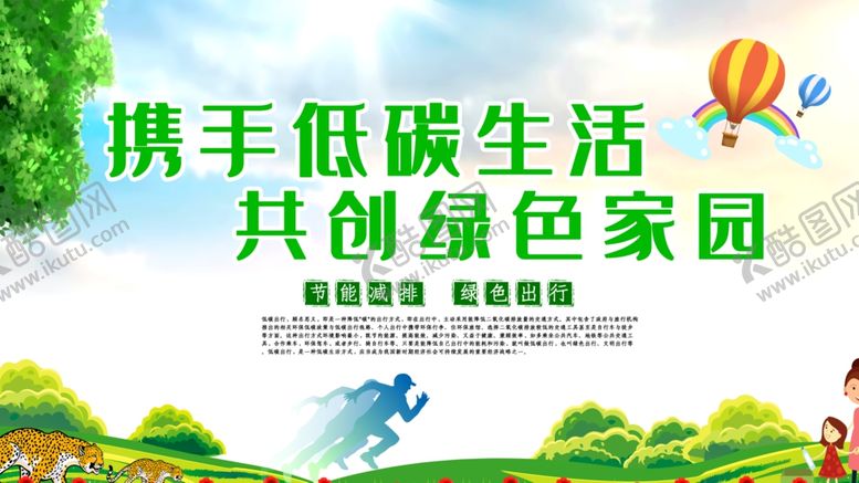 编号：50915509140729007307【酷图网】源文件下载-低碳生活