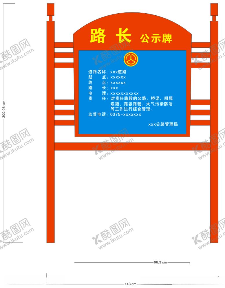 编号：39420804202343226019【酷图网】源文件下载-路长公示栏