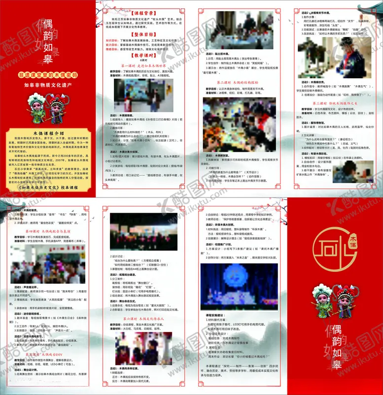 编号：57160806291644084618【酷图网】源文件下载-木偶四折页