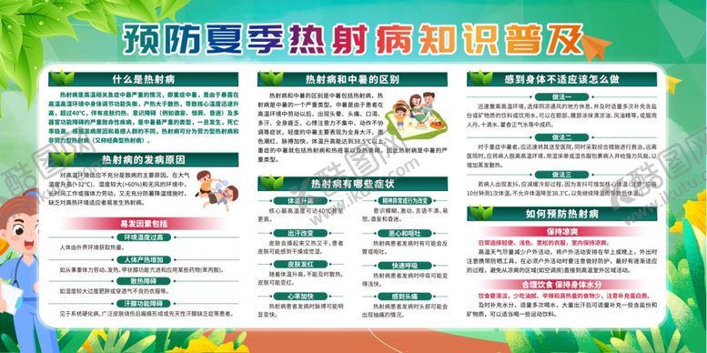 编号：96505809230532186254【酷图网】源文件下载-夏季预防热射病知识普及