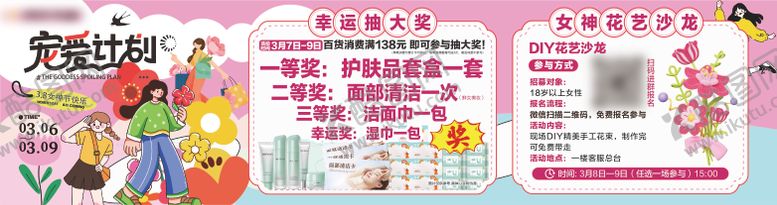 编号：43884602261345514433【酷图网】源文件下载-地产女神节商场活动桁架