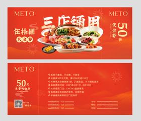 三店餐饮代金券