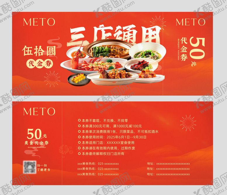 编号：60589204121316317030【酷图网】源文件下载-三店餐饮代金券