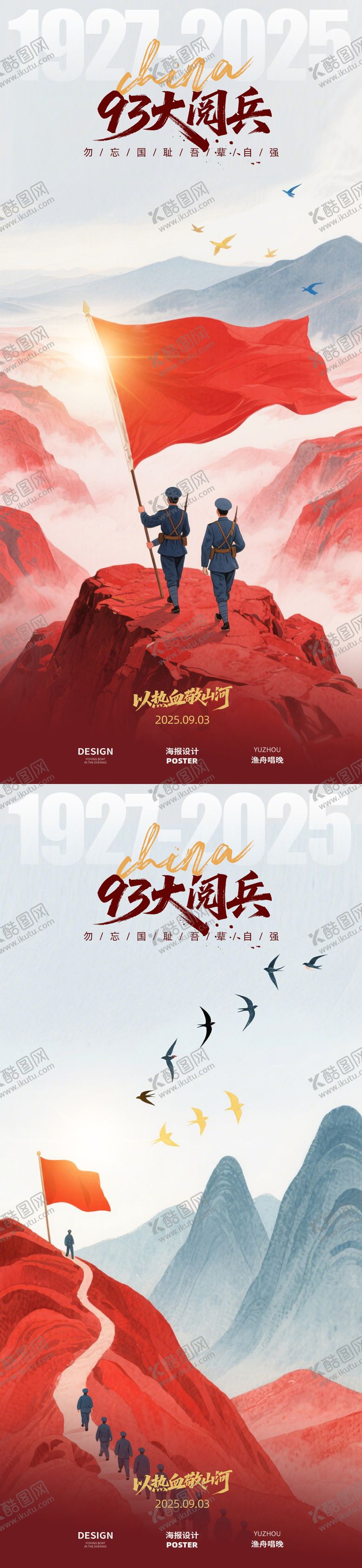 编号：26220709020920093355【酷图网】源文件下载-93大阅兵海报设计