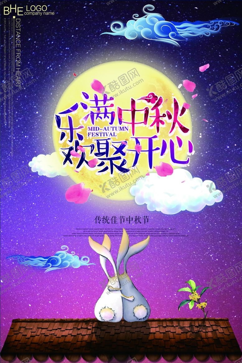 编号：64939905130914135524【酷图网】源文件下载-中秋节海报