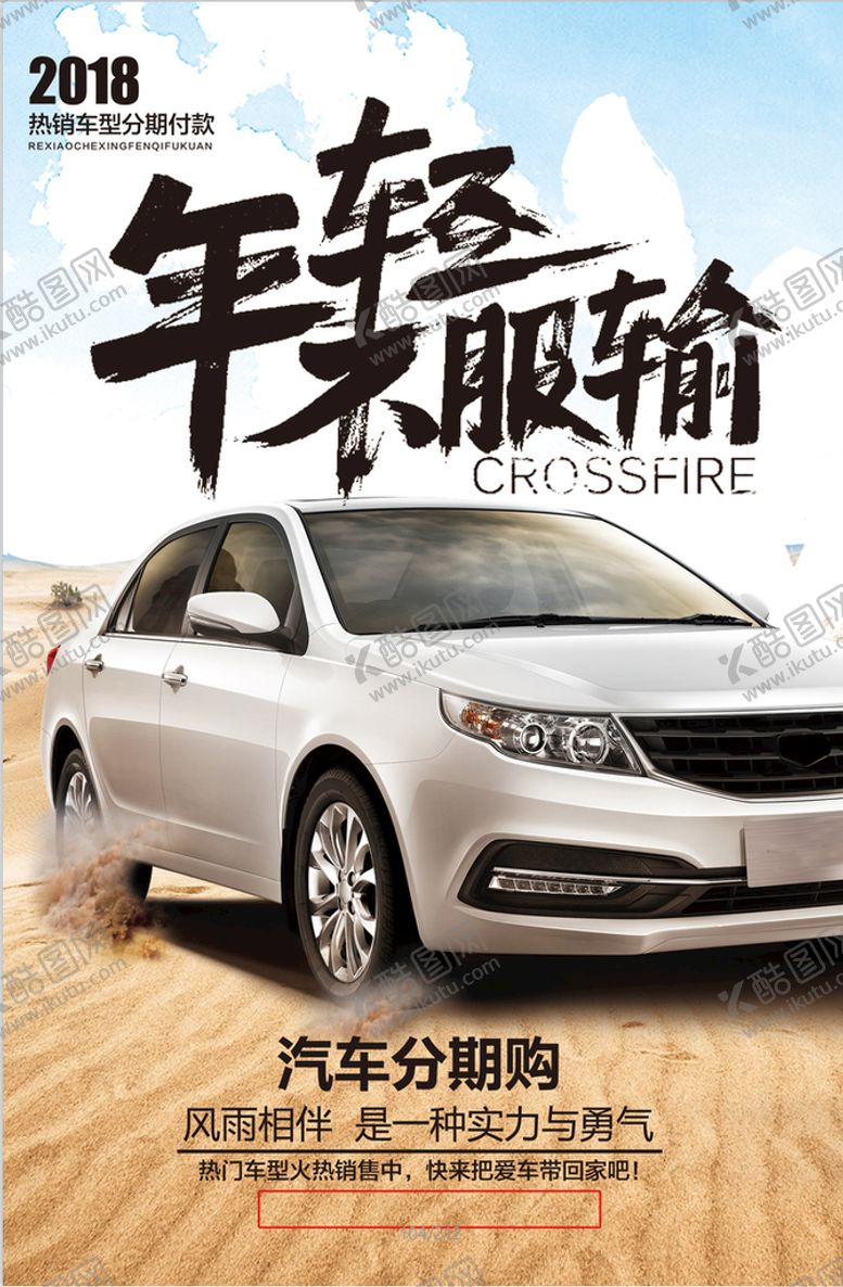 编号：40691310042208538047【酷图网】源文件下载-汽车保养海报图片
