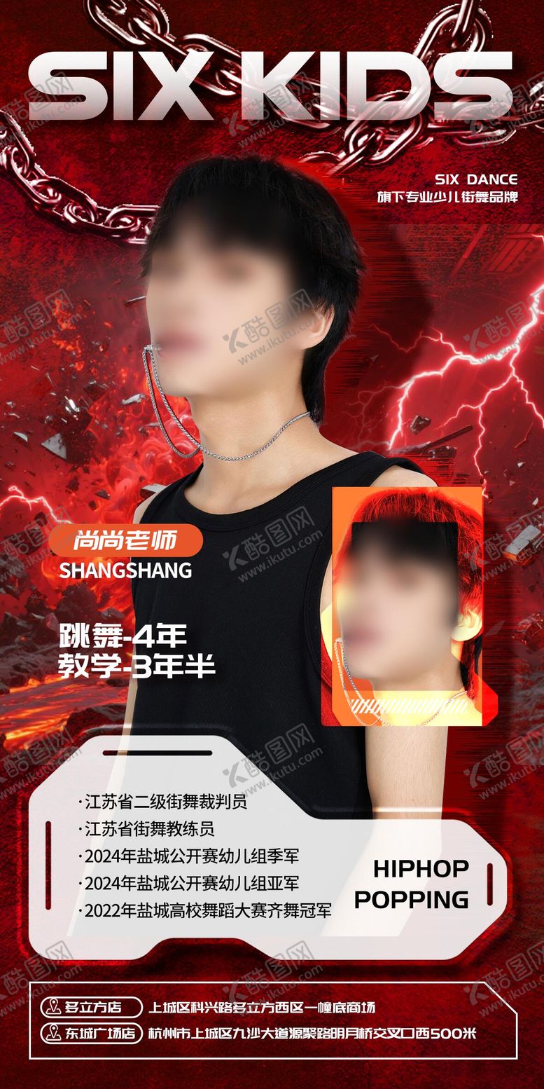 编号：70417201061827295570【酷图网】源文件下载-街舞老师海报