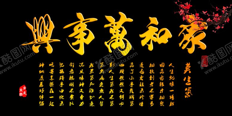 编号：17858509200317229866【酷图网】源文件下载-鱼缸背景贴图家和万事兴