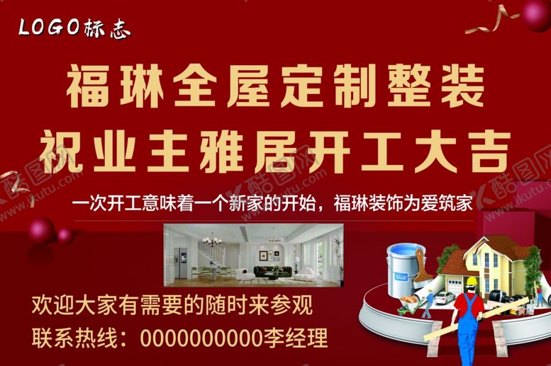 编号：47337902152343007430【酷图网】源文件下载-装饰公司展板