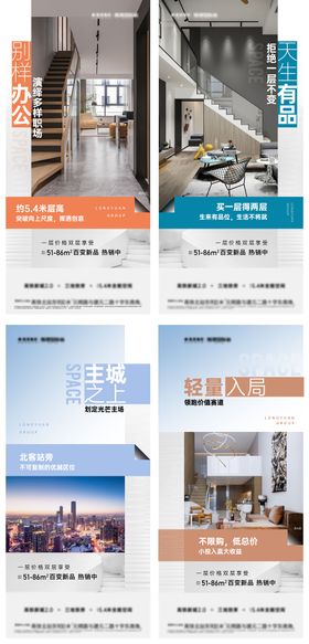地产公寓价值点系列海报