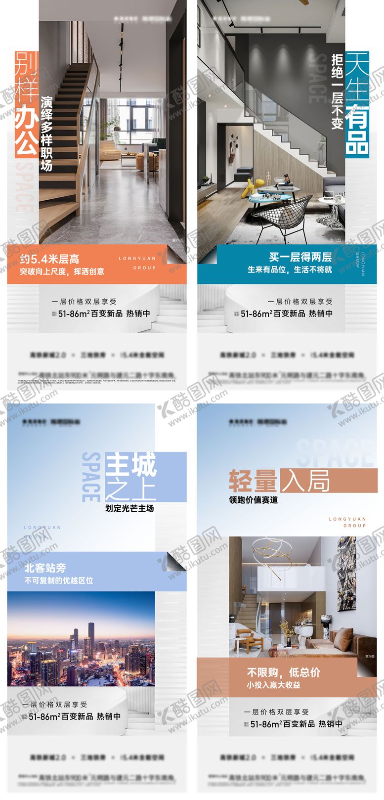 编号：58213205091156177382【酷图网】源文件下载-地产公寓价值点系列海报