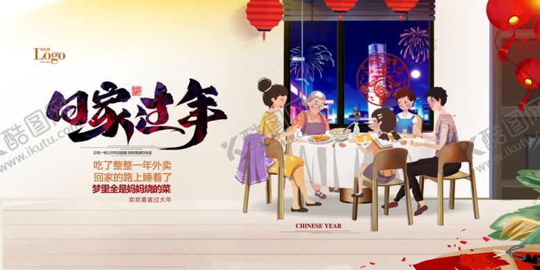 编号：38047709191855467564【酷图网】源文件下载-回家过年