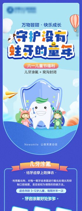 儿童蛀牙海报