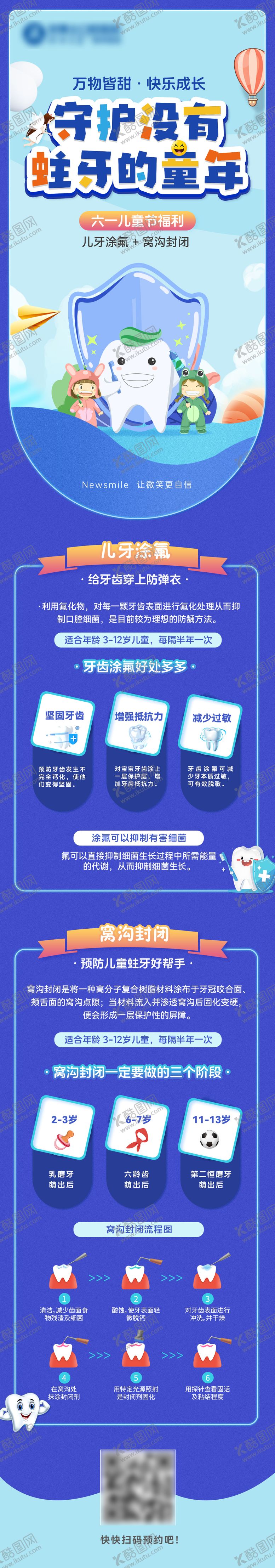 编号：70081605222221274802【酷图网】源文件下载-儿童蛀牙海报