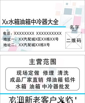 水箱名片