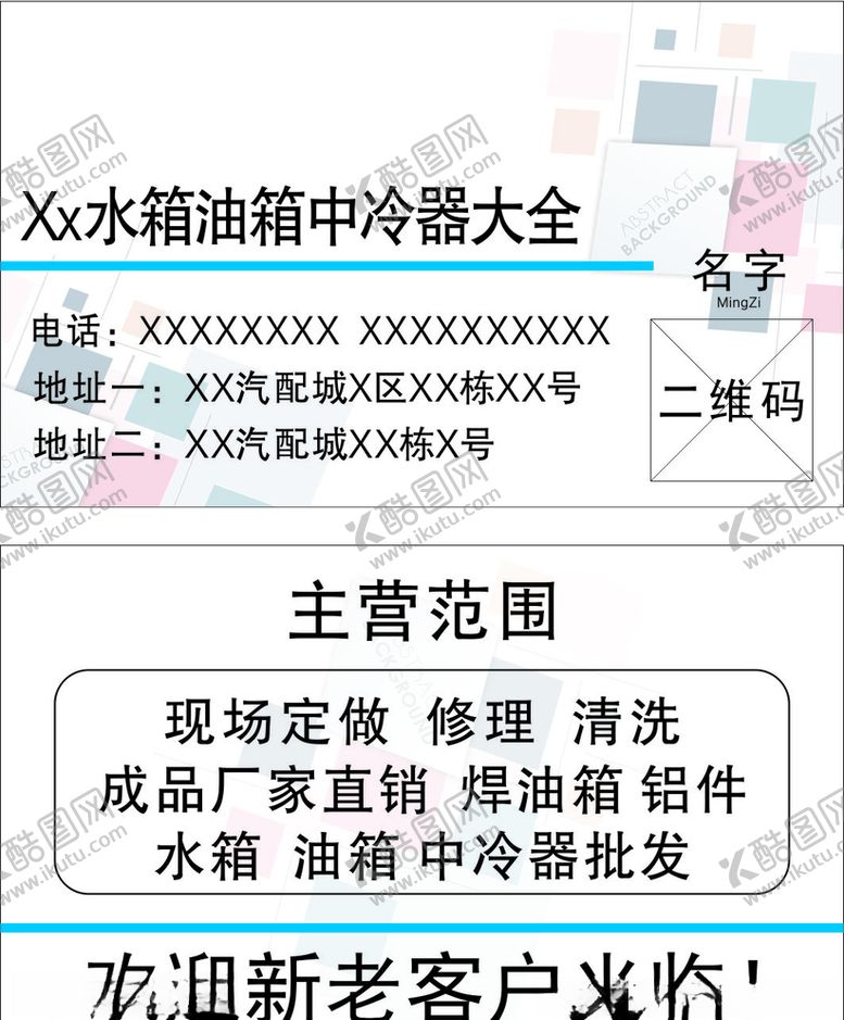 编号：36124206290156147220【酷图网】源文件下载-水箱名片