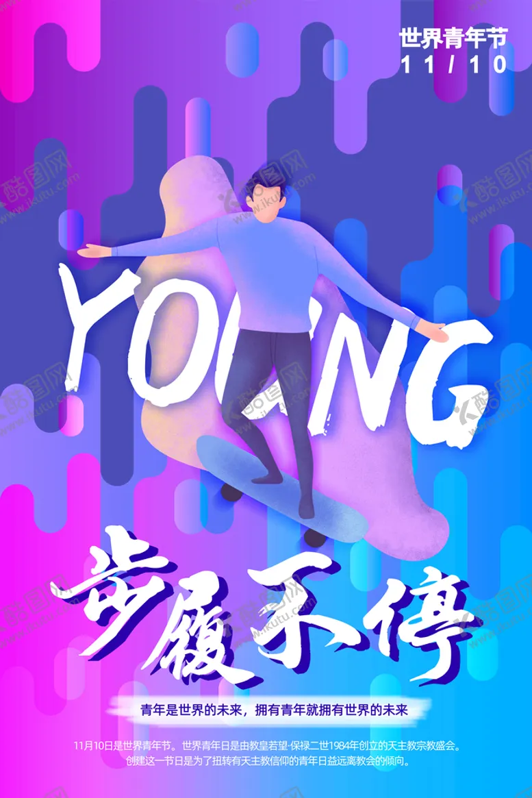 编号：20758909230514306805【酷图网】源文件下载-青年节海报