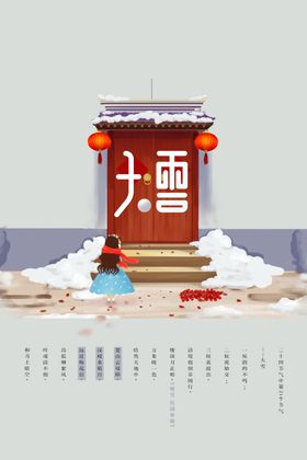 大雪素材活动传统海报