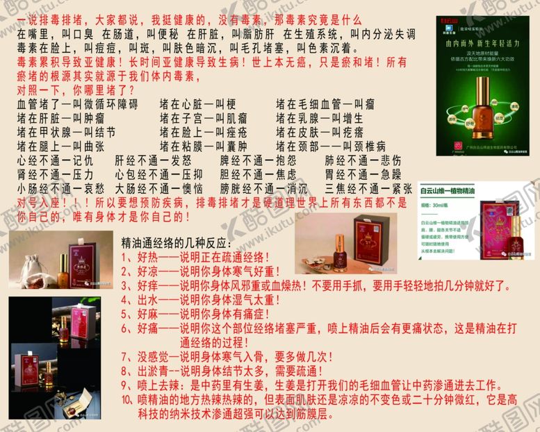编号：67926509100207379713【酷图网】源文件下载-白云山精油