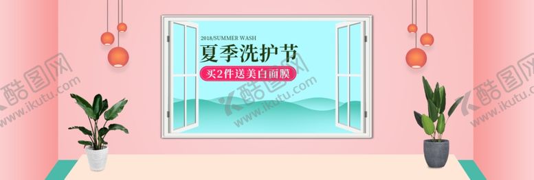 编号：42800909280041371774【酷图网】源文件下载-夏季洗护节