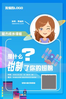 培训海报