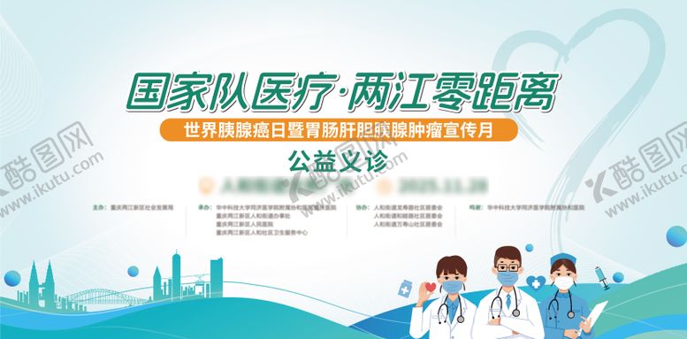 编号：31874904071808046987【酷图网】源文件下载-爱心义诊宣传