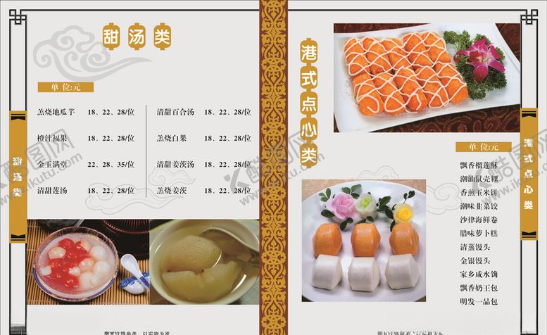 编号：92589606190022554341【酷图网】源文件下载-菜单