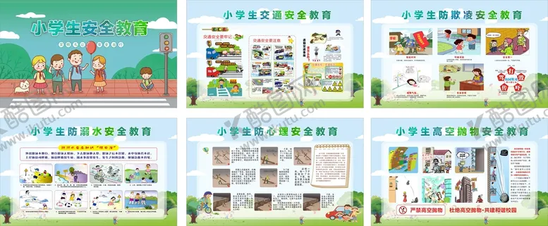 编号：59062310081631476790【酷图网】源文件下载-安全教育