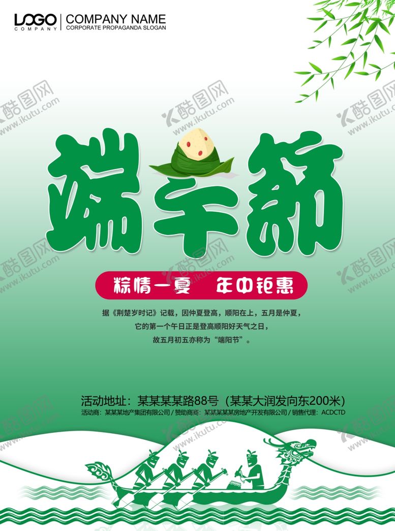 编号：32306710070718171690【酷图网】源文件下载-端午节促销海报设计