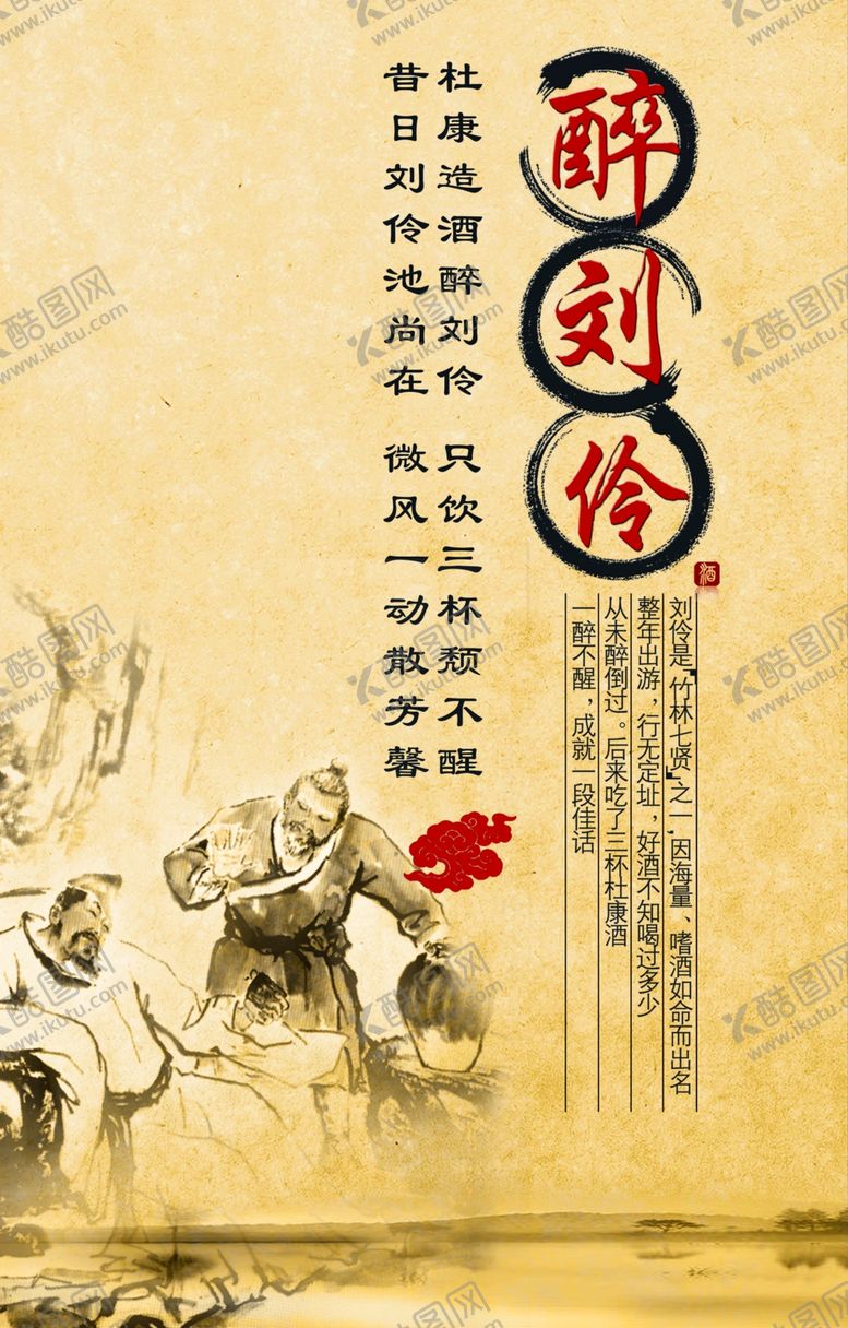 编号：71401705040618115486【酷图网】源文件下载-酒文化展板