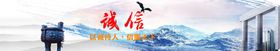 诚信广告BANNRE企业常用