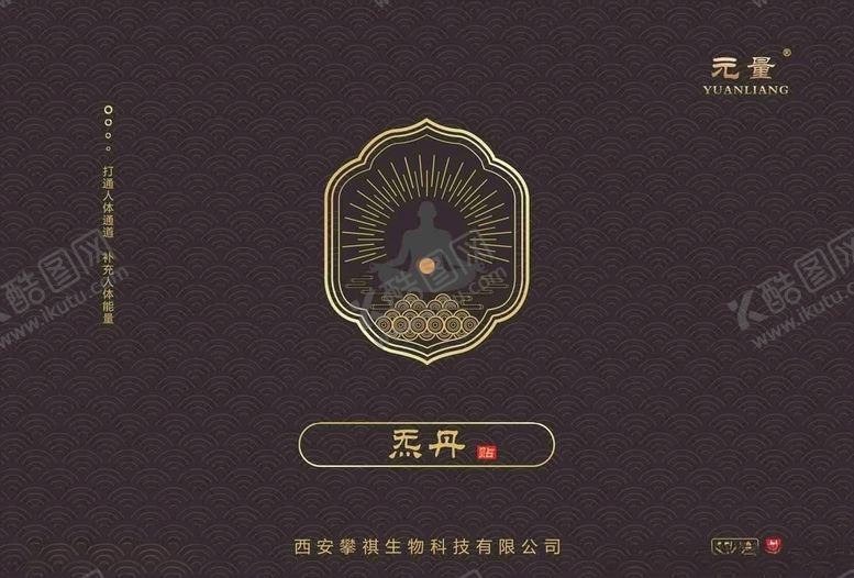 编号：44343209260514307799【酷图网】源文件下载-西安攀祺生物科技有限公司炁丹封