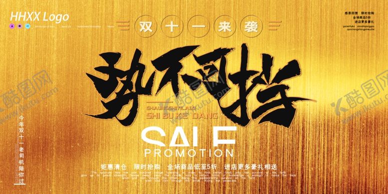 编号：40078607030657034132【酷图网】源文件下载-促销