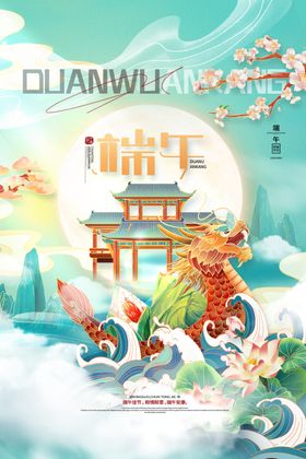 端午节