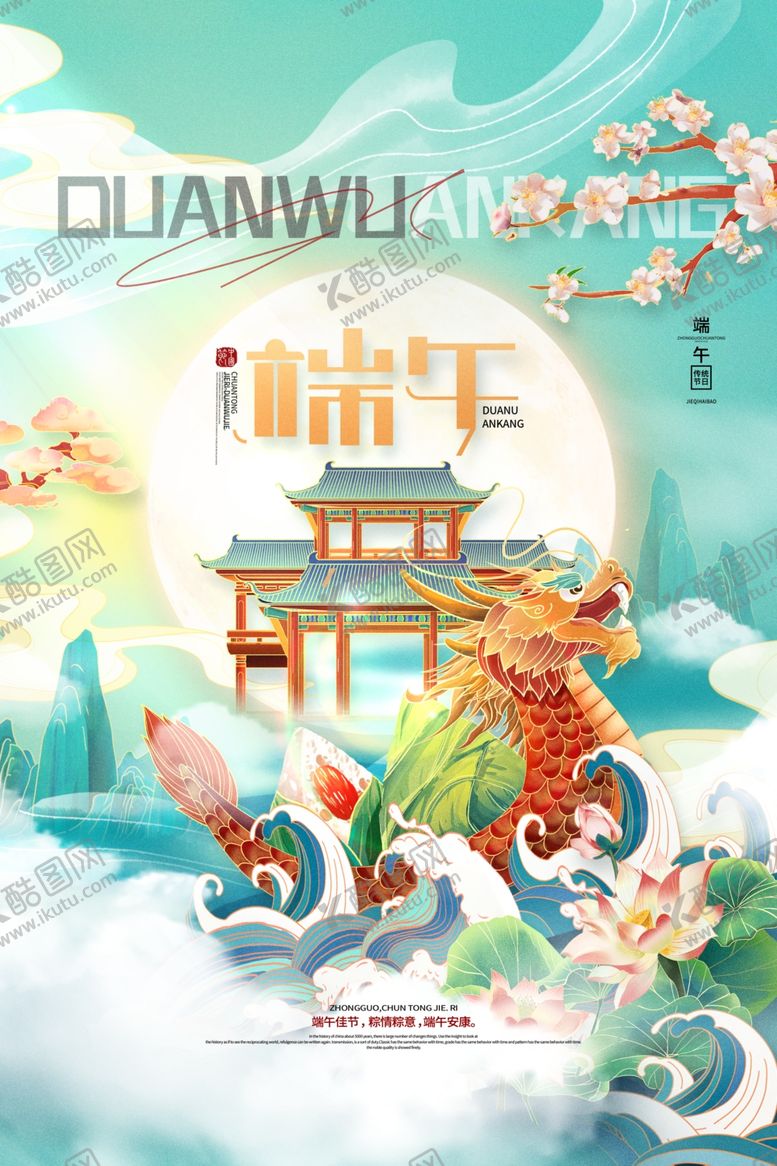 编号：47761205240633157854【酷图网】源文件下载-端午节