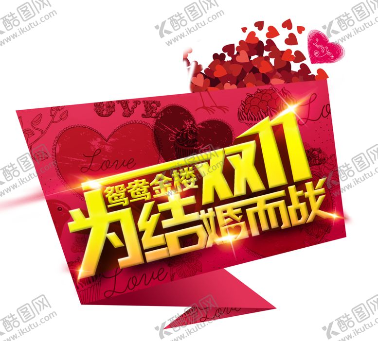 编号：30920604272130253757【酷图网】源文件下载-字体