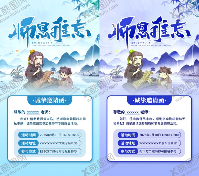 编号：82258510232134102348【酷图网】源文件下载-教师节