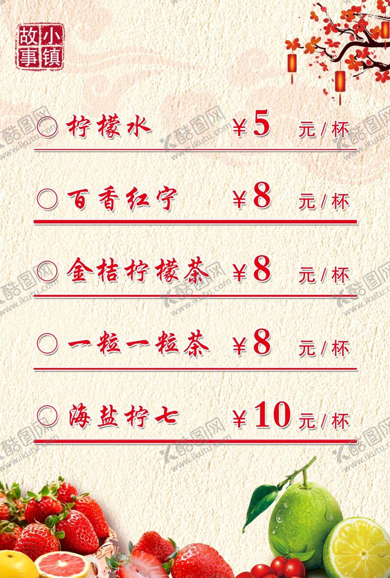 编号：74541005021725254502【酷图网】源文件下载-菜单