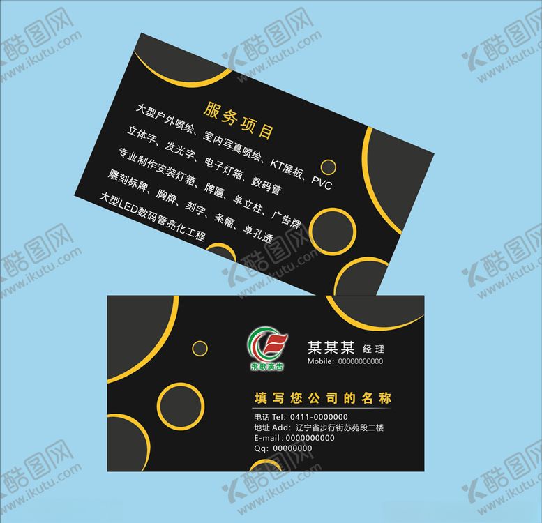 编号：18650610312300221060【酷图网】源文件下载-广告名片公司名片名片卡片