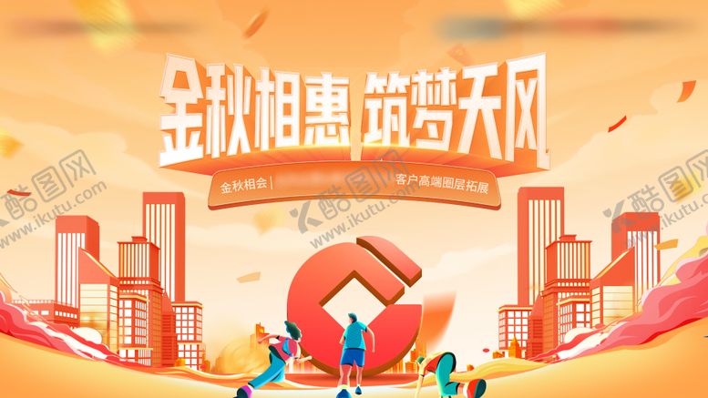 编号：39051805010558554945【酷图网】源文件下载-地产金秋购房节主画面