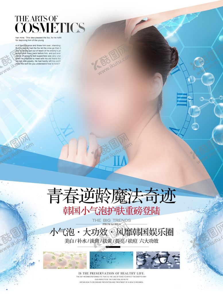 编号：16779602030158315847【酷图网】源文件下载-美容