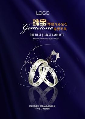 钻戒珠宝珠宝克拉珠宝店珠宝促销广告