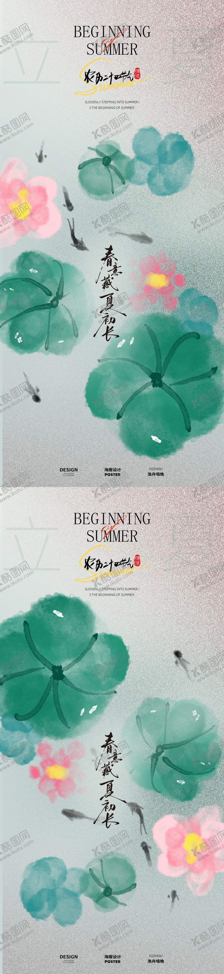编号：19634004280909384376【酷图网】源文件下载-立夏节气海报
