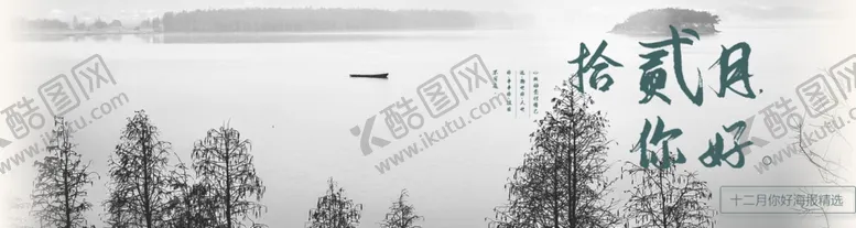 编号：28893806251853221837【酷图网】源文件下载-你好12月